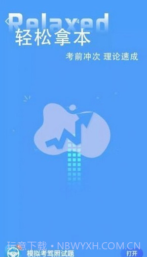 模拟考驾照试题截图4