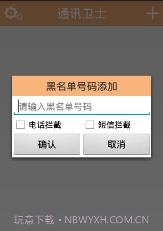 通讯卫士app截图3 通讯卫士app截图3