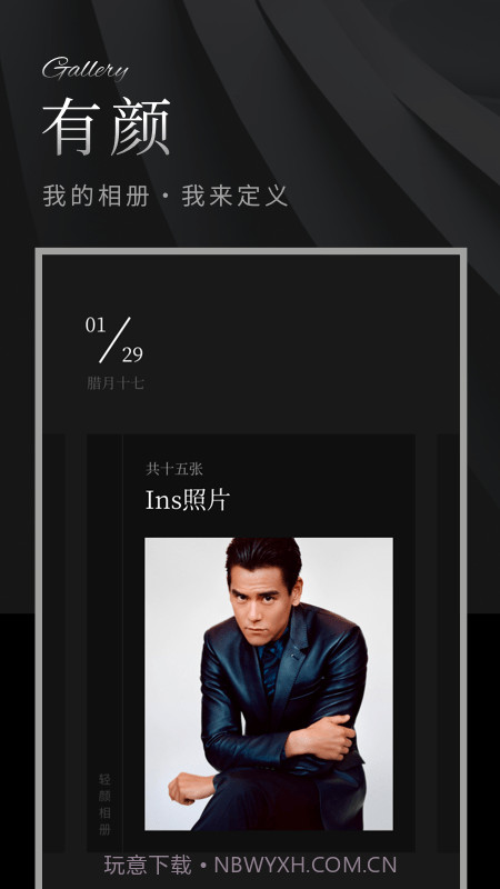 有颜相册截图4 有颜相册截图4