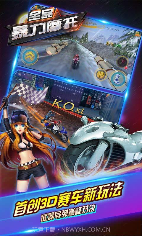 全民暴力摩托截图4