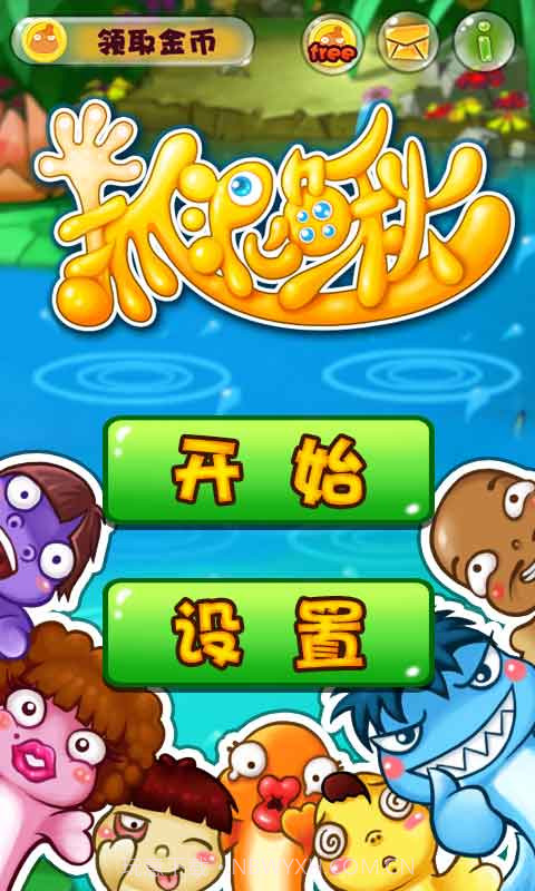 抓泥鳅截图1 抓泥鳅截图1