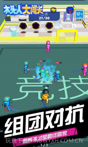 木头人大闯关截图2 木头人大闯关截图2