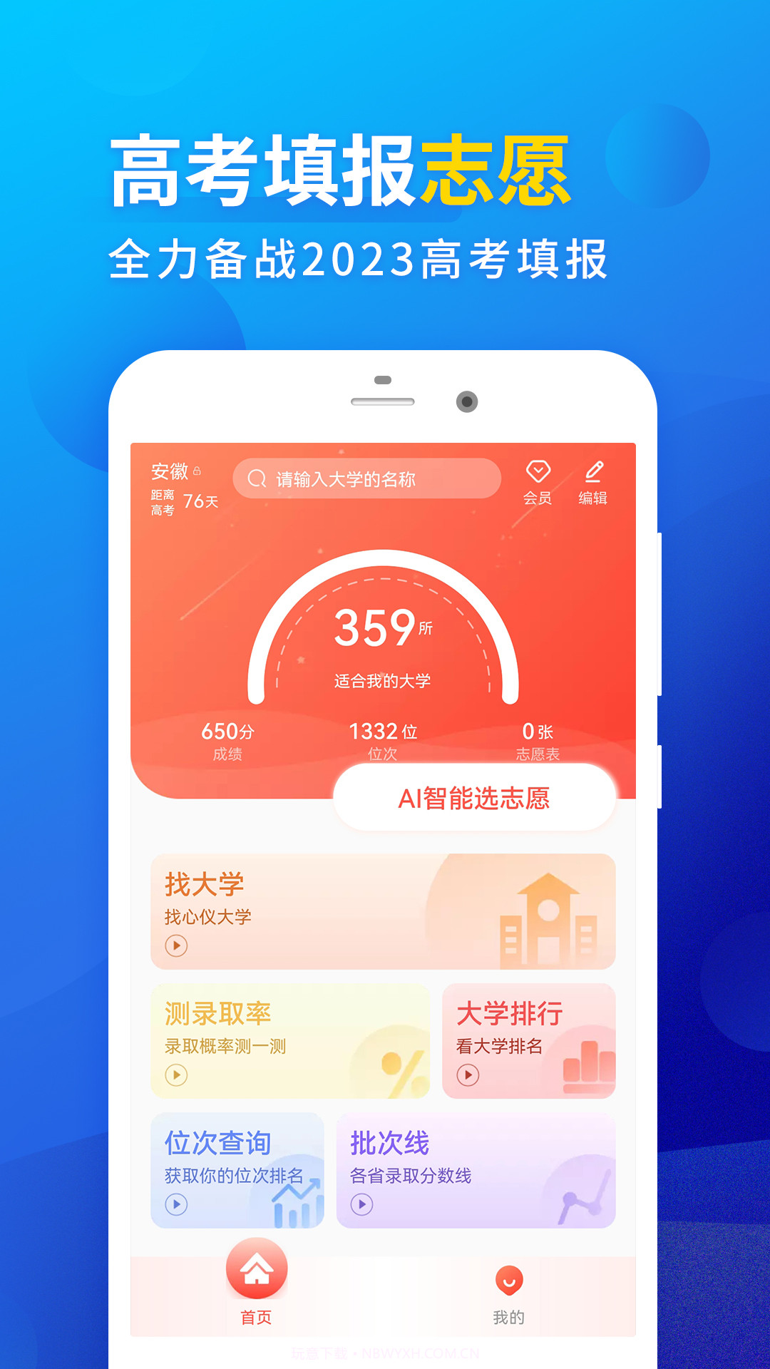 高考填报志愿2023截图1