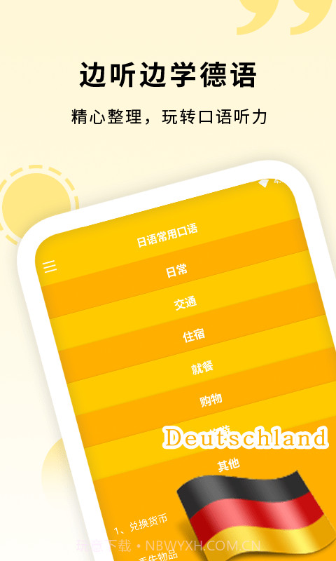 学德语助手截图1 学德语助手截图1