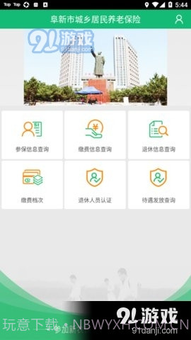 阜新市城乡居民养老保险官方版截图4 阜新市城乡居民养老保险官方版截图4