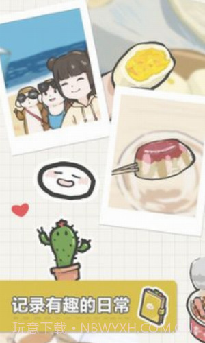 团子和胖友们的日常截图1 团子和胖友们的日常截图1