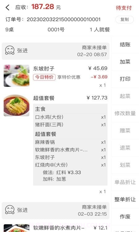 飞掌柜截图4 飞掌柜截图4