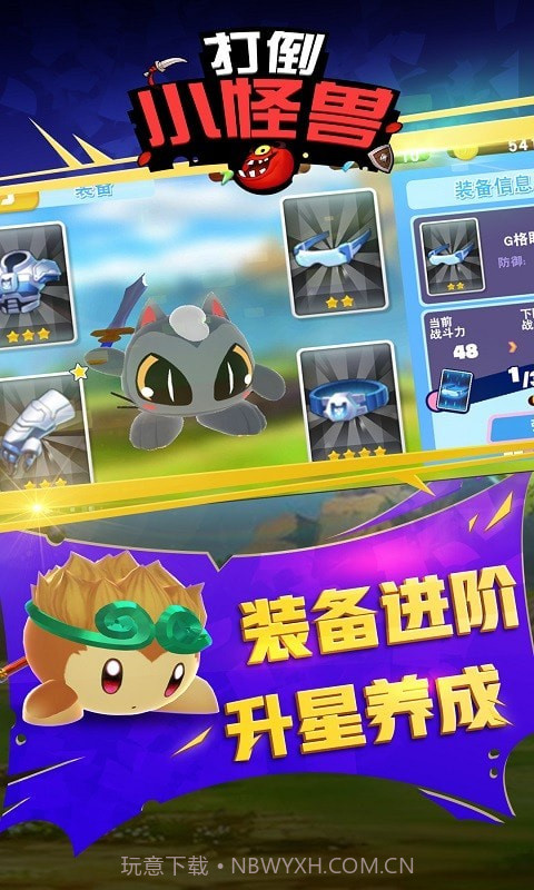 打倒小怪兽截图4