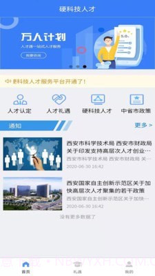 硬科技人才截图1 硬科技人才截图1