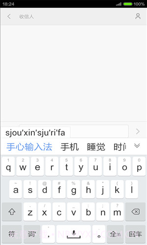 手心输入法截图4 手心输入法截图4