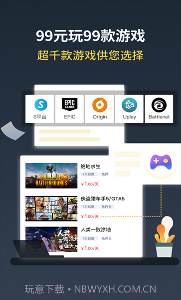 Epic助手截图2 Epic助手截图2