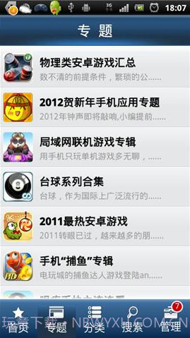 酷软汇截图2 酷软汇截图2