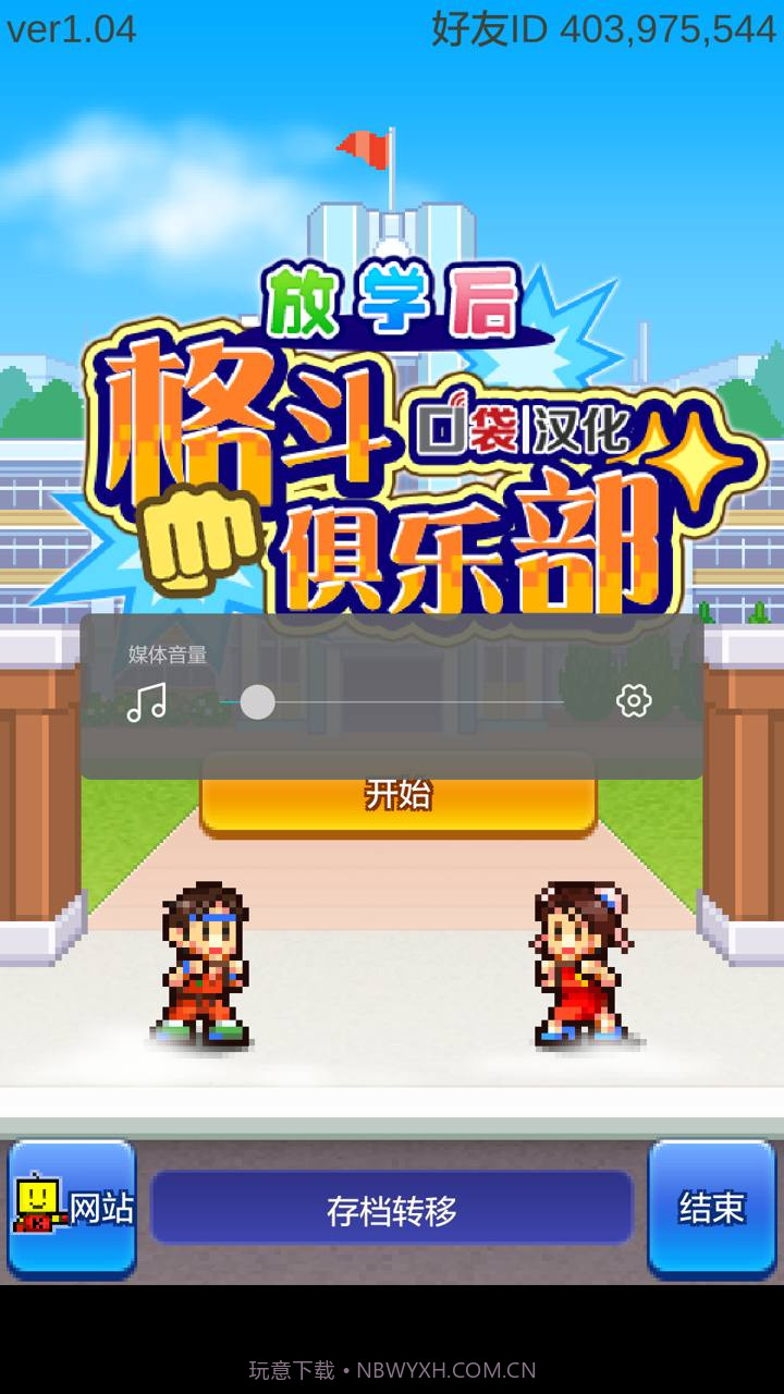 放学后格斗俱乐部截图2 放学后格斗俱乐部截图2