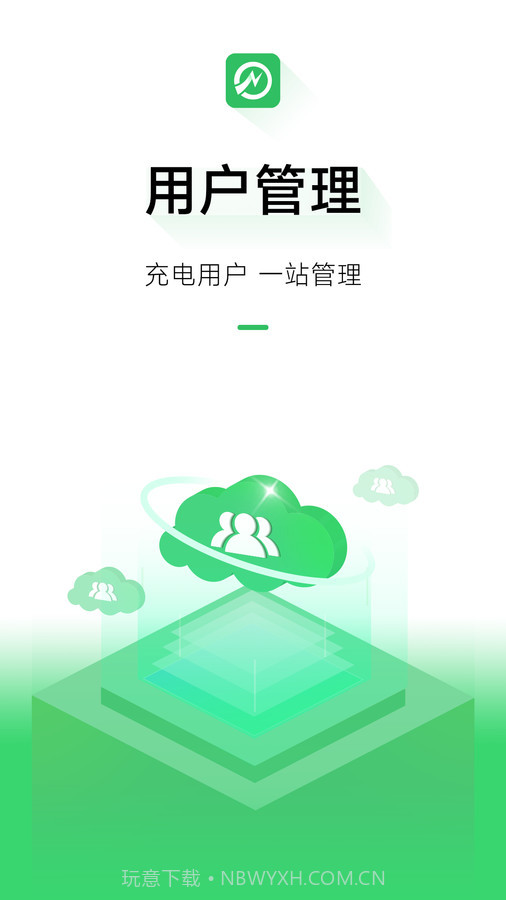 充电桩运营截图1