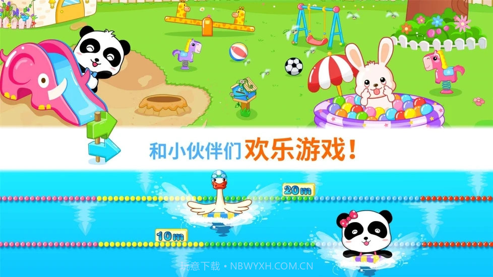 宝宝欢乐教室截图3 宝宝欢乐教室截图3