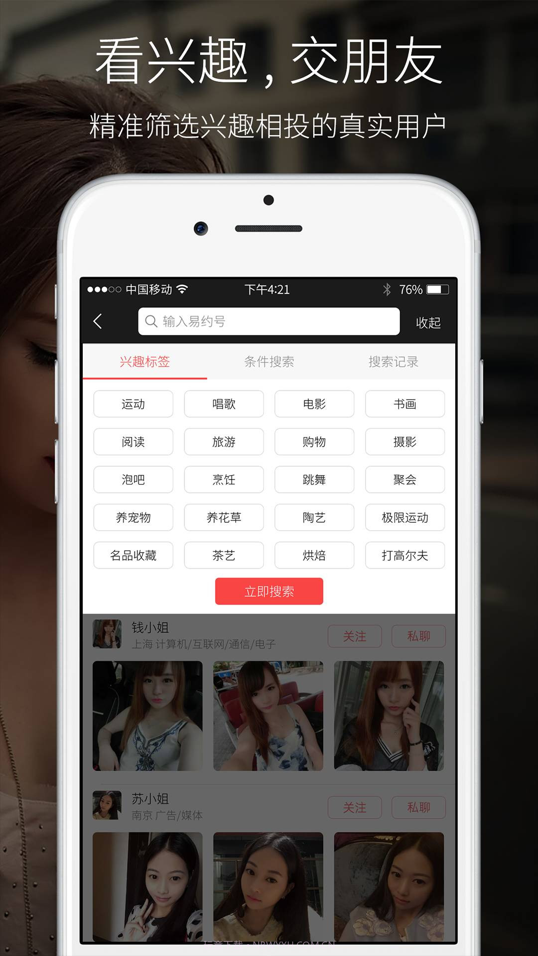 易悦截图4 易悦截图4