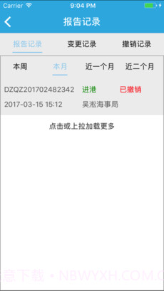 船舶报告系统截图1