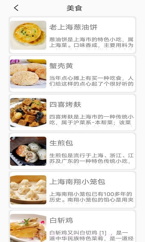 旅行看一看截图2 旅行看一看截图2