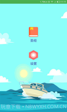 圣经全书全集截图3 圣经全书全集截图3