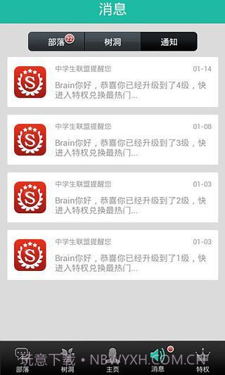 中学生联盟截图3 中学生联盟截图3