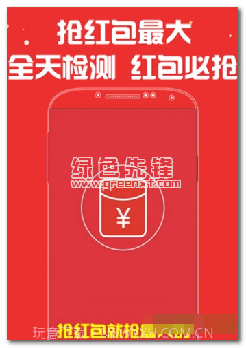 万能尾数抢红包vip下载(抢红包神器)V1.2 手机最新版截图1