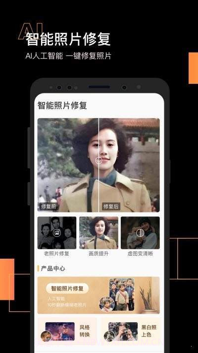 智能照片修复截图1