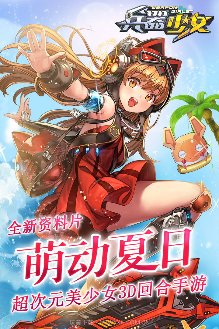 兵器少女手游截图1 兵器少女手游截图1
