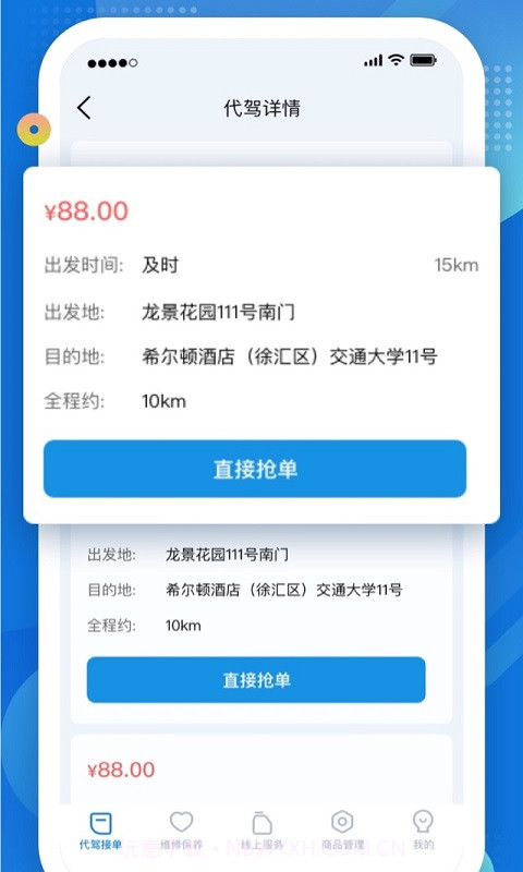 嘟一家服务截图1 嘟一家服务截图1