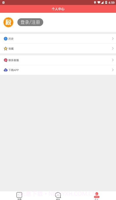 国家税务总局兴税平台截图1