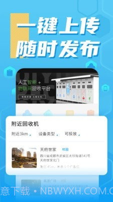 奇跃回收截图3 奇跃回收截图3