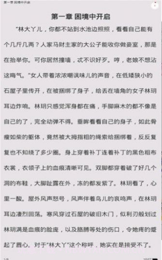 星漫小说截图1 星漫小说截图1