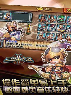 三国志大战截图4