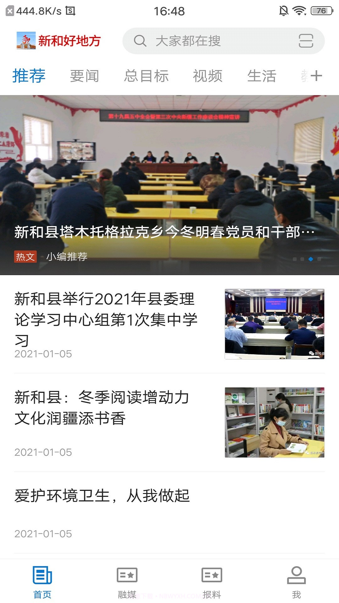 新和好地方截图3