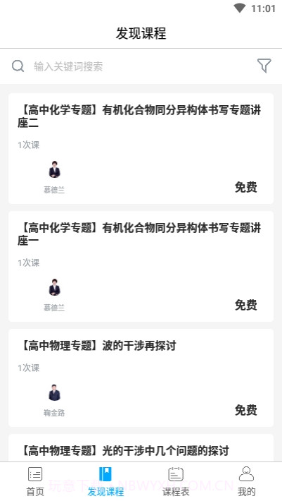 澹海提分课堂截图2