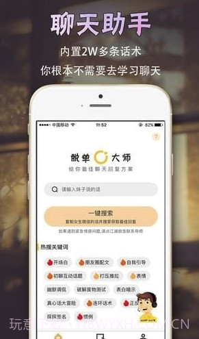 撩呗app(恋爱脱单神器)V4.0.3 最新版截图2 撩呗app(恋爱脱单神器)V4.0.3 最新版截图2