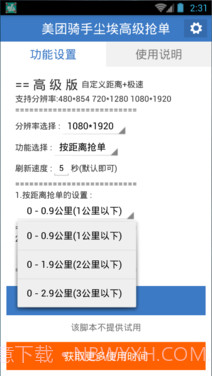 美团骑手尘埃高级抢单截图3 美团骑手尘埃高级抢单截图3