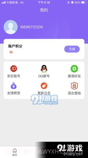 京东任务助手截图3 京东任务助手截图3