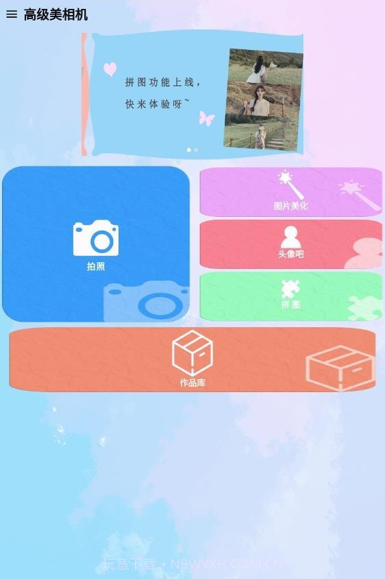 高级美相机截图1