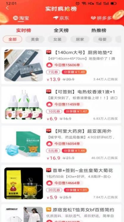 品领云购截图2 品领云购截图2