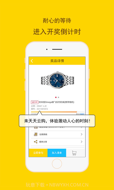 一元云购物-天天云购截图4 一元云购物-天天云购截图4