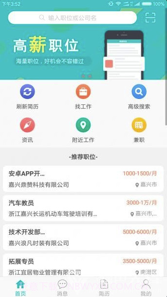 嘉兴人才网(嘉兴人才招聘找工作)V1.4 截图4 嘉兴人才网(嘉兴人才招聘找工作)V1.4 截图4