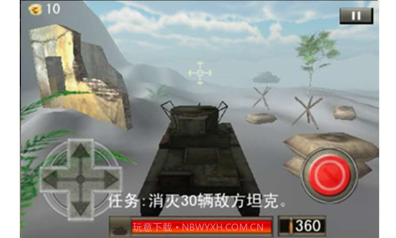 3D终极坦克之血战到底截图3 3D终极坦克之血战到底截图3