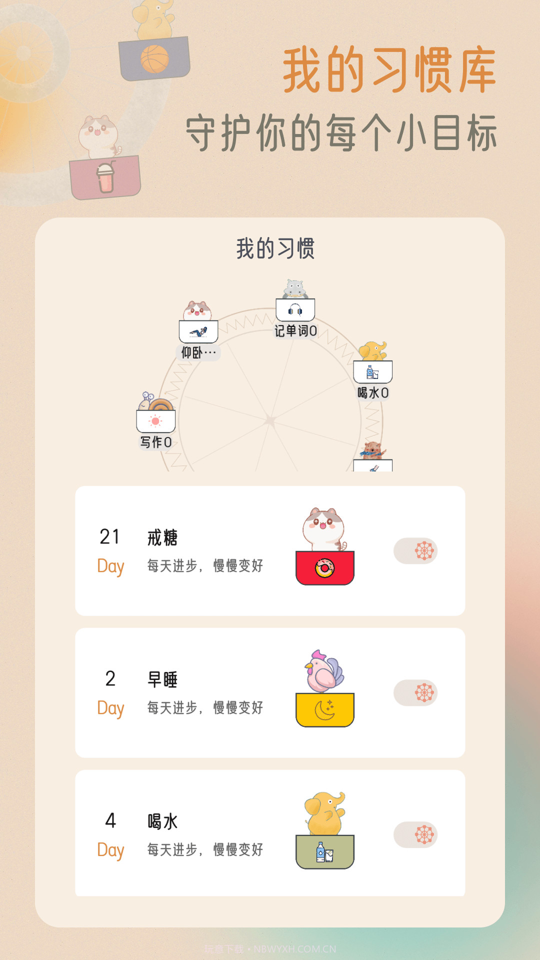 小象慢慢截图2 小象慢慢截图2