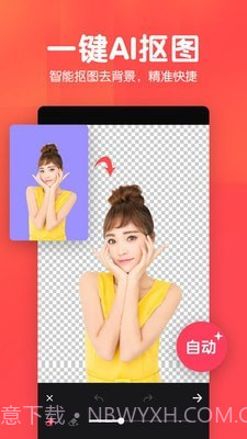 P图照片抠图截图2