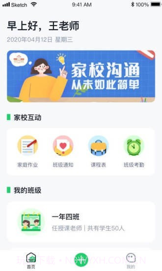 小果教师端截图1 小果教师端截图1
