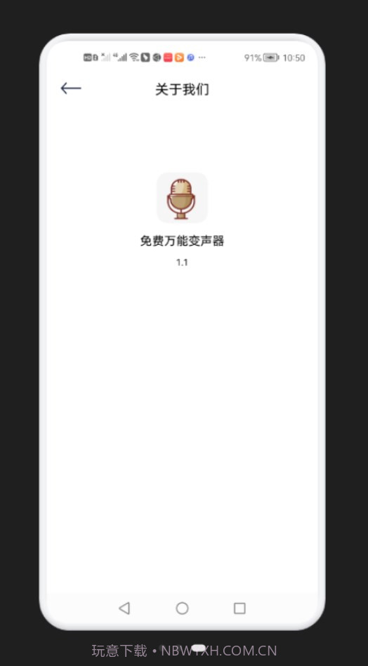 免费万能变声器截图3