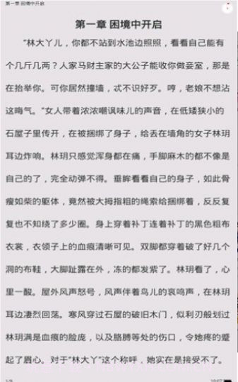 星漫小说截图7 星漫小说截图7