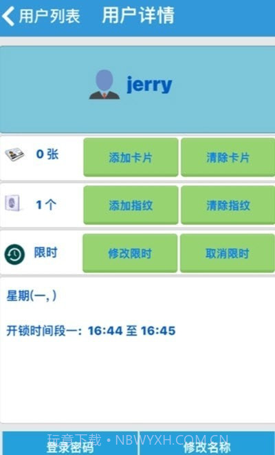 安诺克智能家居截图3