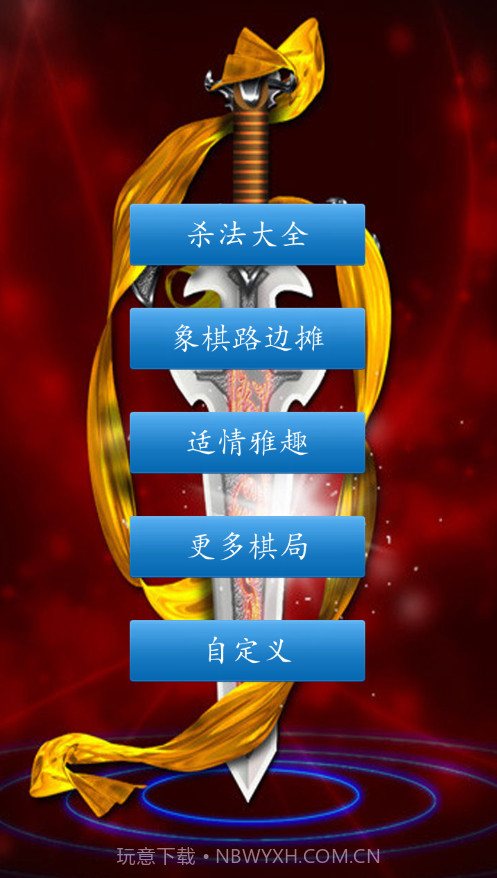 中国象棋人机对弈截图3 中国象棋人机对弈截图3