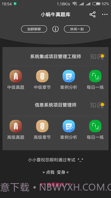 软考小蜗牛截图3 软考小蜗牛截图3